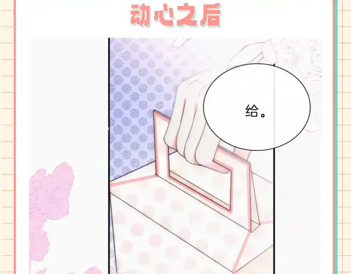 漫画《偏偏宠爱》第28期 搞点事：江忍真香记！第8张图