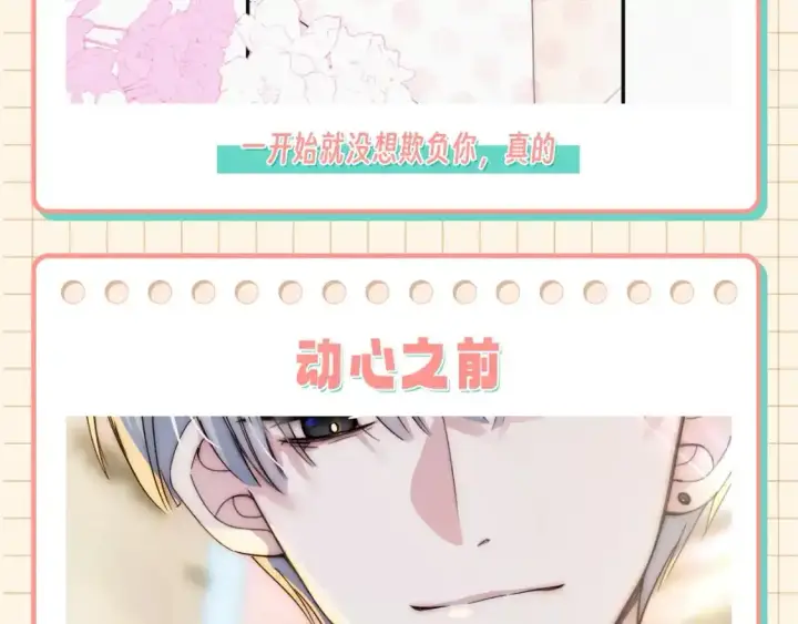 漫画《偏偏宠爱》第28期 搞点事：江忍真香记！第9张图