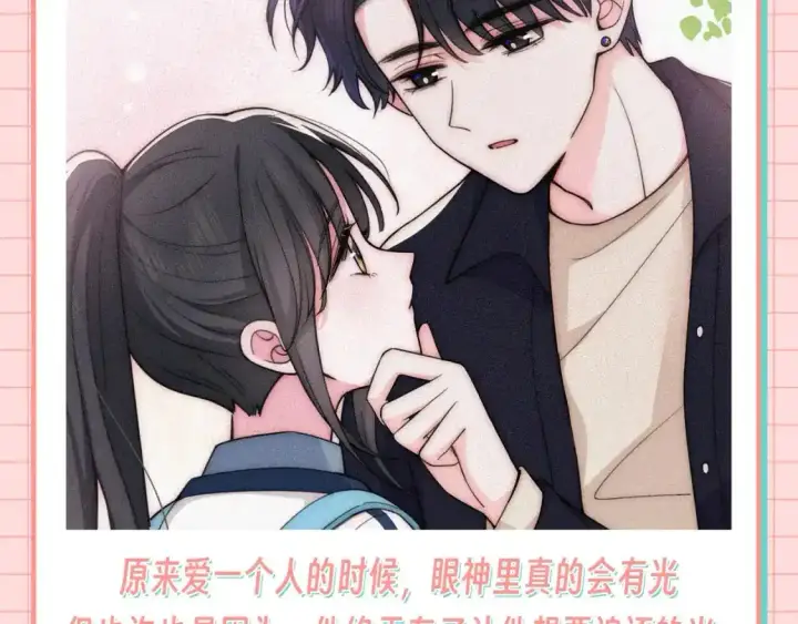 漫画《偏偏宠爱》第29期 搞点事：他爱她的时候，眼睛里真的有光第10张图