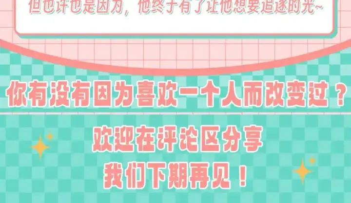 漫画《偏偏宠爱》第29期 搞点事：他爱她的时候，眼睛里真的有光第11张图