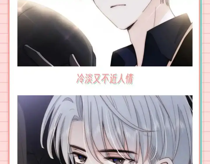 漫画《偏偏宠爱》第29期 搞点事：他爱她的时候，眼睛里真的有光第3张图