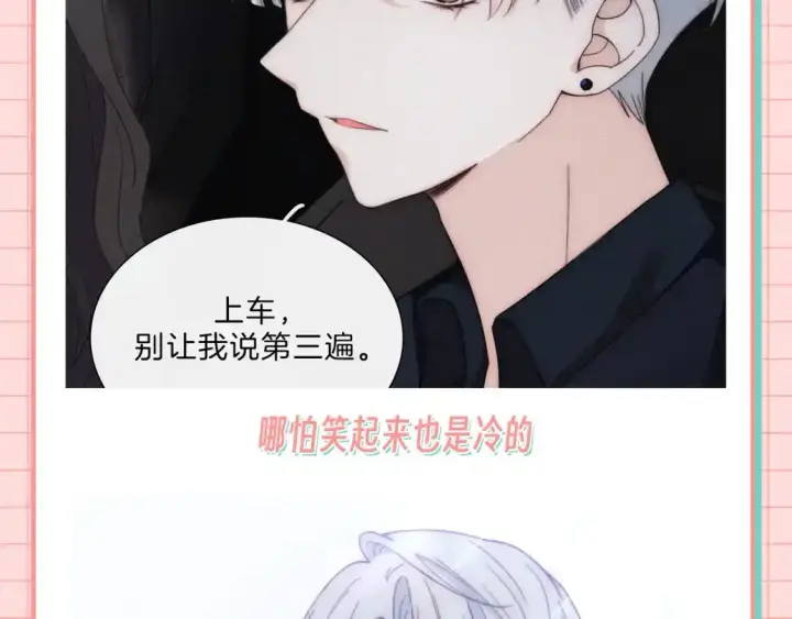 漫画《偏偏宠爱》第29期 搞点事：他爱她的时候，眼睛里真的有光第4张图