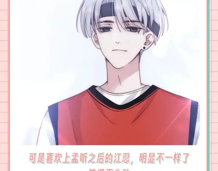 漫画《偏偏宠爱》第29期 搞点事：他爱她的时候，眼睛里真的有光第5张图