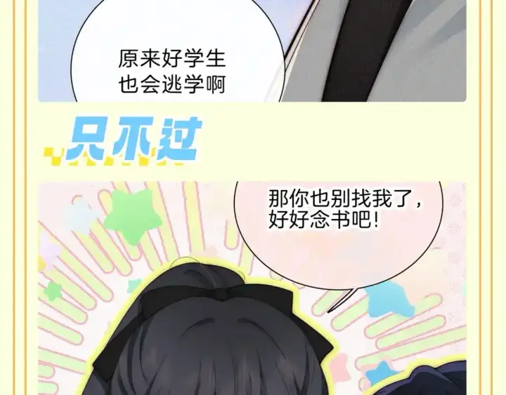 漫画《偏偏宠爱》第30期 搞点事：江氏名词解释第14张图