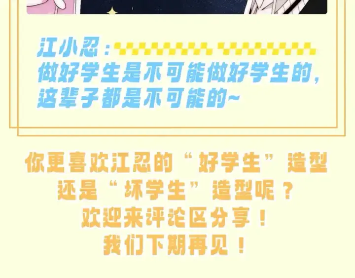 漫画《偏偏宠爱》第30期 搞点事：江氏名词解释第17张图