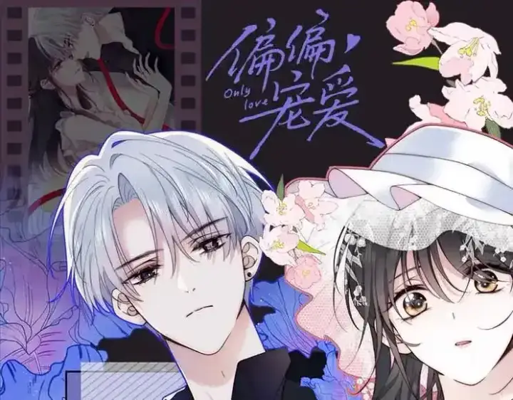 漫画《偏偏宠爱》第30期 搞点事：江氏名词解释第19张图