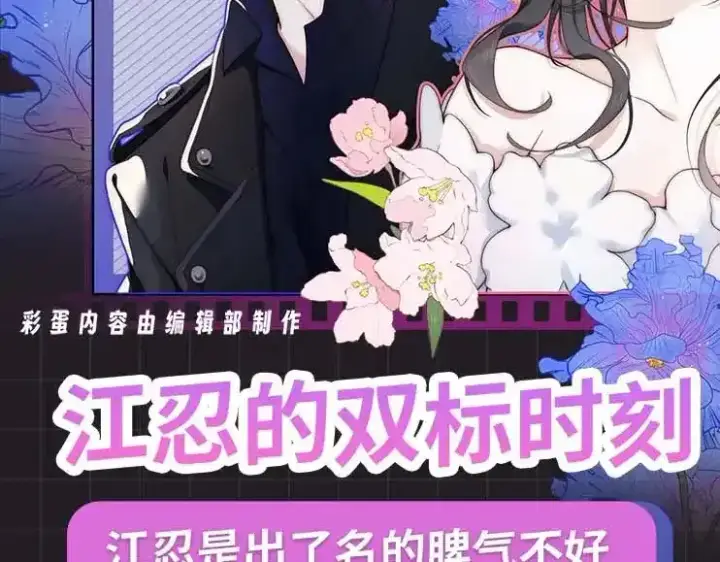 漫画《偏偏宠爱》第30期 搞点事：江氏名词解释第20张图