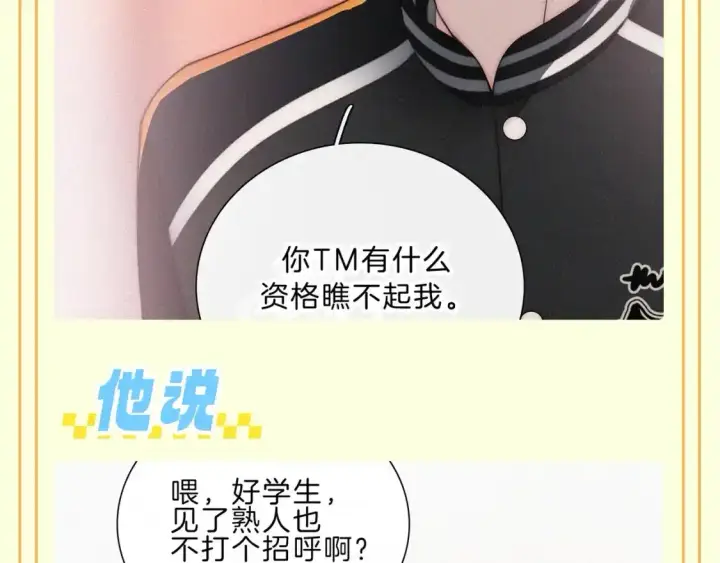 漫画《偏偏宠爱》第30期 搞点事：江氏名词解释第6张图