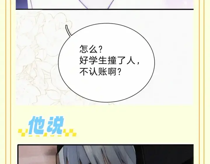 漫画《偏偏宠爱》第30期 搞点事：江氏名词解释第9张图