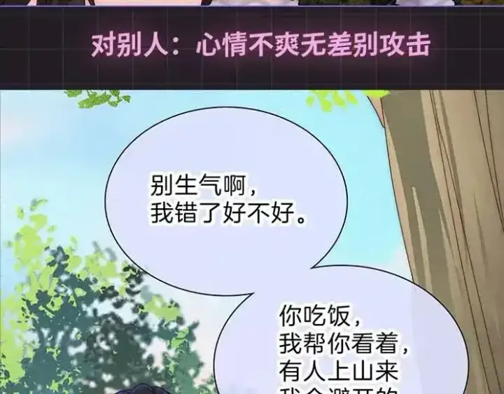 漫画《偏偏宠爱》第31期 搞点事：江忍的双标时刻第13张图