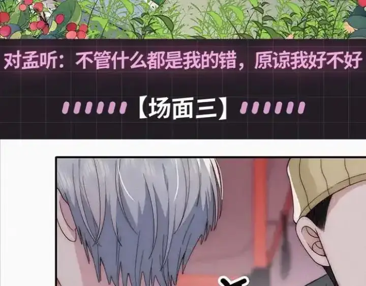 漫画《偏偏宠爱》第31期 搞点事：江忍的双标时刻第15张图