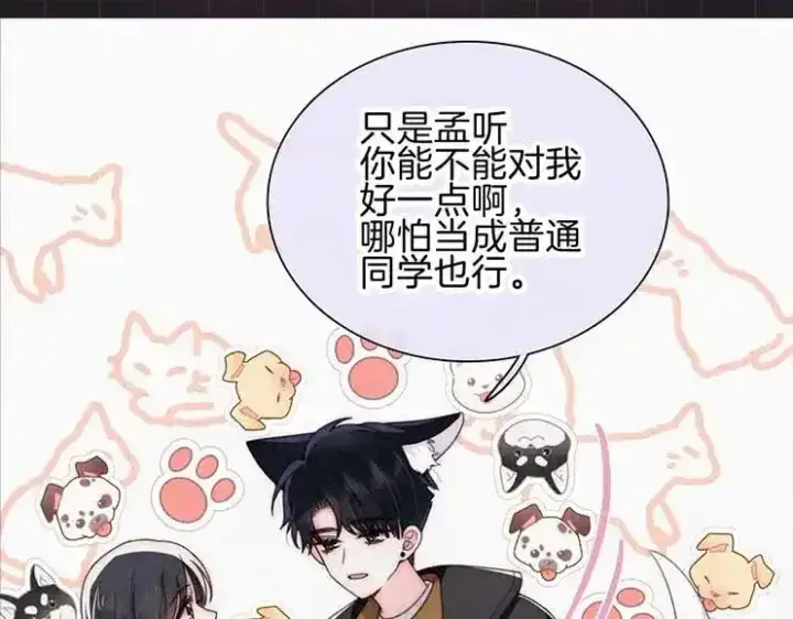 漫画《偏偏宠爱》第31期 搞点事：江忍的双标时刻第18张图