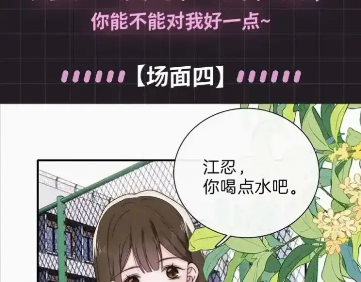 漫画《偏偏宠爱》第31期 搞点事：江忍的双标时刻第20张图