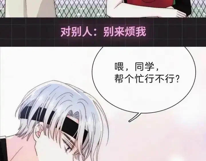 漫画《偏偏宠爱》第31期 搞点事：江忍的双标时刻第23张图