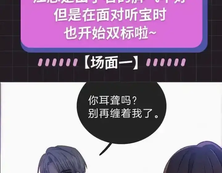 漫画《偏偏宠爱》第31期 搞点事：江忍的双标时刻第3张图