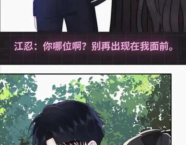 漫画《偏偏宠爱》第31期 搞点事：江忍的双标时刻第5张图