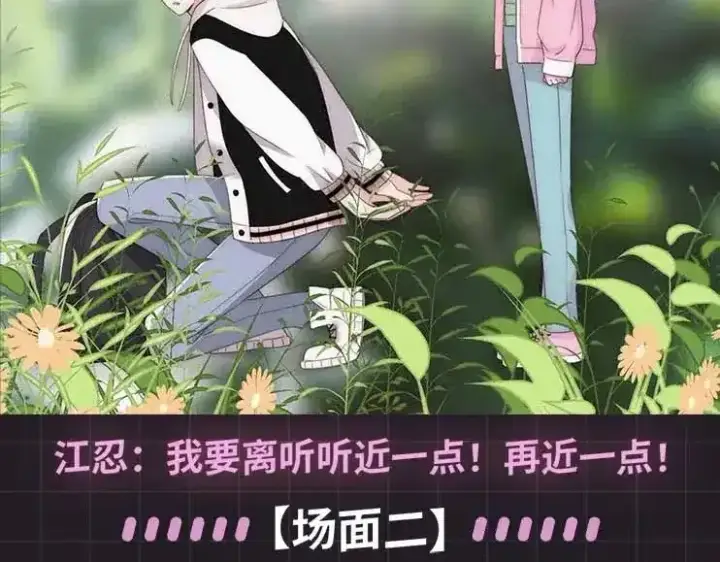 漫画《偏偏宠爱》第31期 搞点事：江忍的双标时刻第8张图