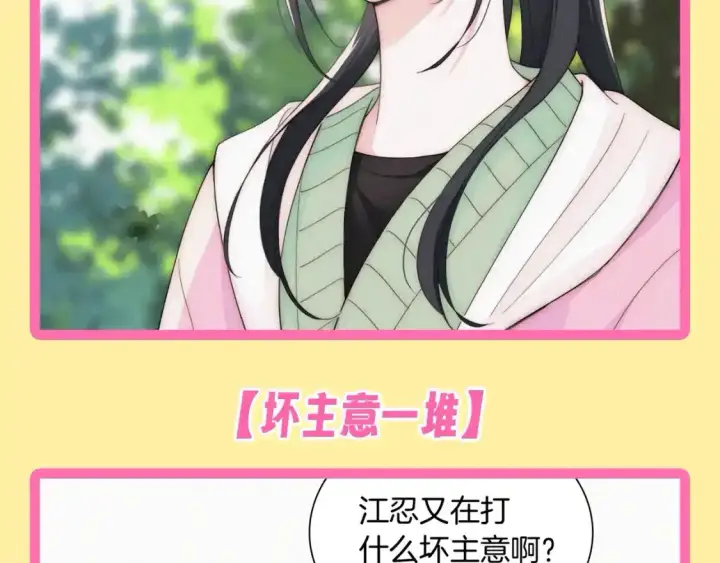 漫画《偏偏宠爱》第32期 搞点事：孟听的毒舌OS第11张图