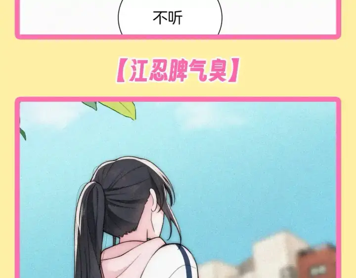 漫画《偏偏宠爱》第32期 搞点事：孟听的毒舌OS第13张图
