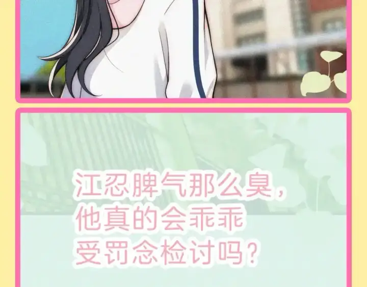漫画《偏偏宠爱》第32期 搞点事：孟听的毒舌OS第14张图