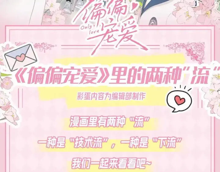 漫画《偏偏宠爱》第32期 搞点事：孟听的毒舌OS第17张图