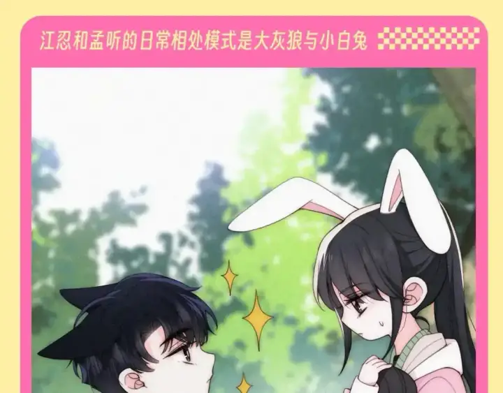 漫画《偏偏宠爱》第32期 搞点事：孟听的毒舌OS第2张图