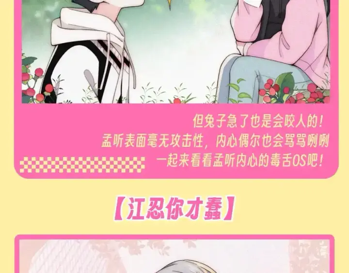 漫画《偏偏宠爱》第32期 搞点事：孟听的毒舌OS第3张图