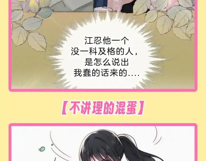 漫画《偏偏宠爱》第32期 搞点事：孟听的毒舌OS第5张图