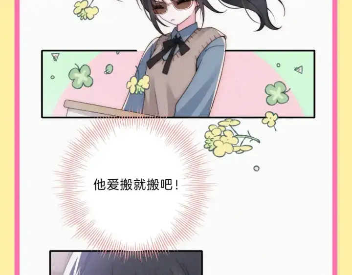 漫画《偏偏宠爱》第32期 搞点事：孟听的毒舌OS第6张图
