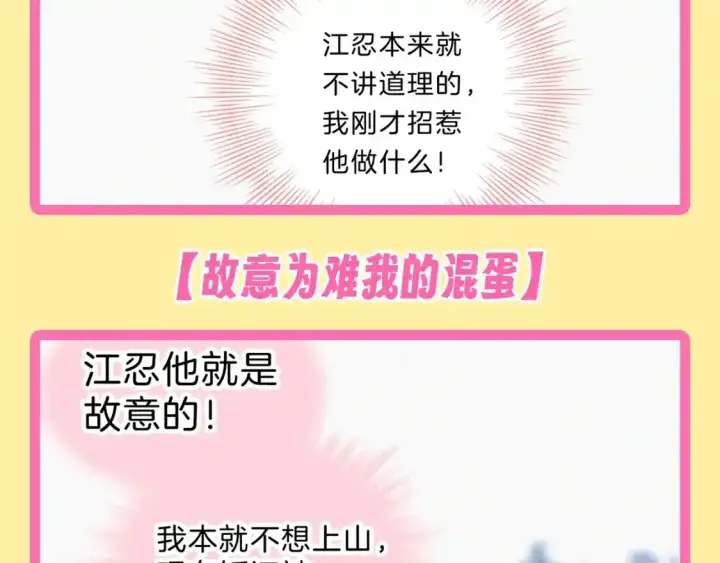 漫画《偏偏宠爱》第32期 搞点事：孟听的毒舌OS第9张图