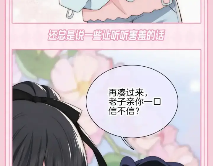 漫画《偏偏宠爱》第33期 搞点事：来看看漫画里的两种“流”！第10张图