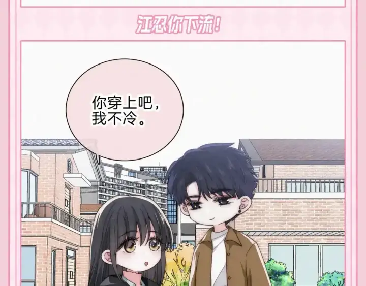 漫画《偏偏宠爱》第33期 搞点事：来看看漫画里的两种“流”！第14张图