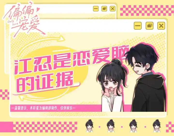 漫画《偏偏宠爱》第33期 搞点事：来看看漫画里的两种“流”！第18张图