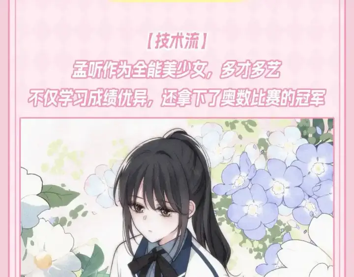 漫画《偏偏宠爱》第33期 搞点事：来看看漫画里的两种“流”！第3张图