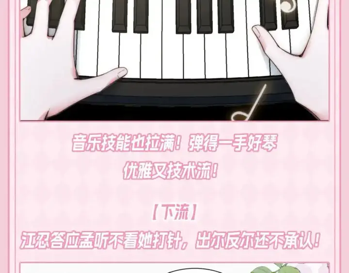 漫画《偏偏宠爱》第33期 搞点事：来看看漫画里的两种“流”！第5张图