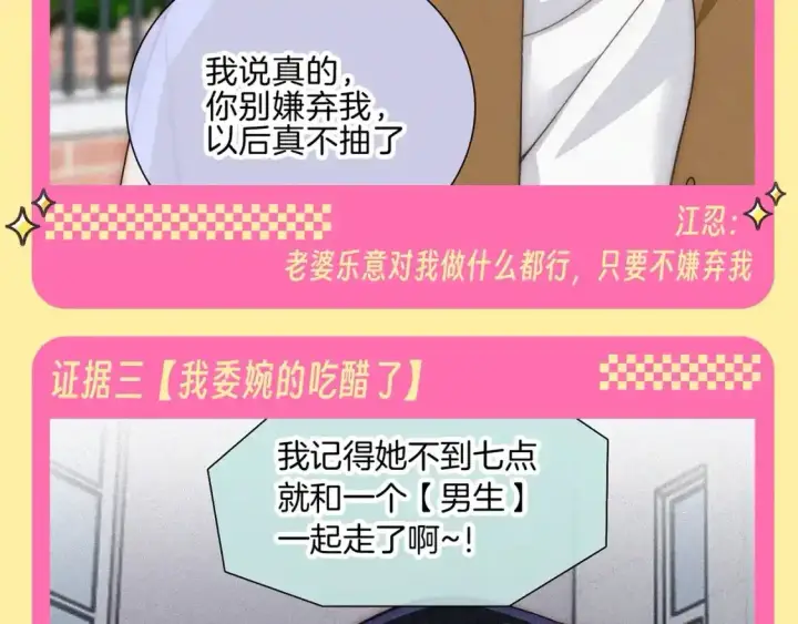 漫画《偏偏宠爱》第34期 搞点事：江忍是恋爱脑的证据第11张图