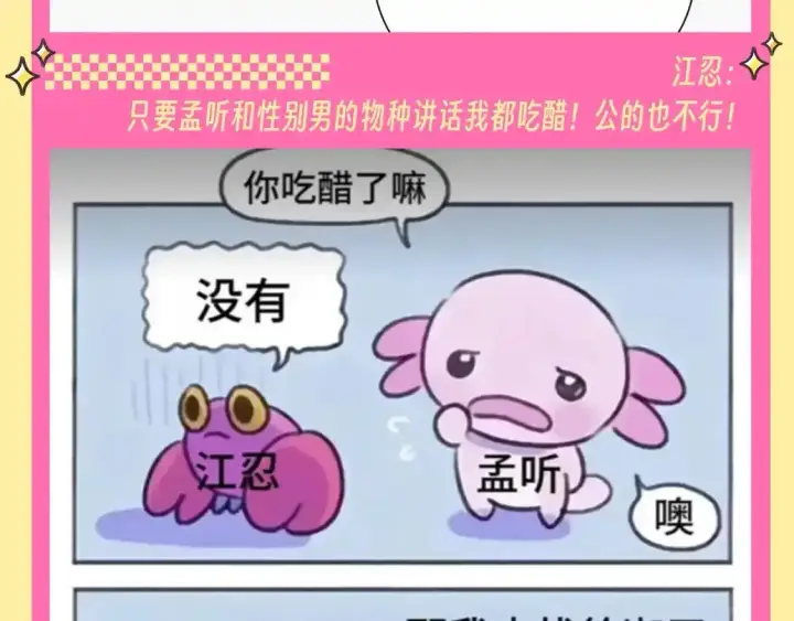 漫画《偏偏宠爱》第34期 搞点事：江忍是恋爱脑的证据第15张图