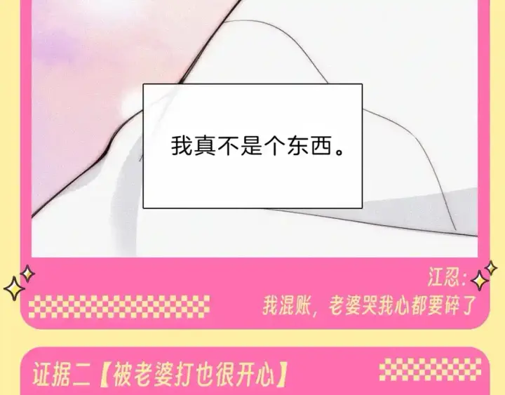 漫画《偏偏宠爱》第34期 搞点事：江忍是恋爱脑的证据第6张图