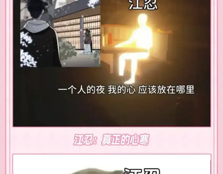 漫画《偏偏宠爱》第35期 搞点事：关于江忍的一些梗图第4张图