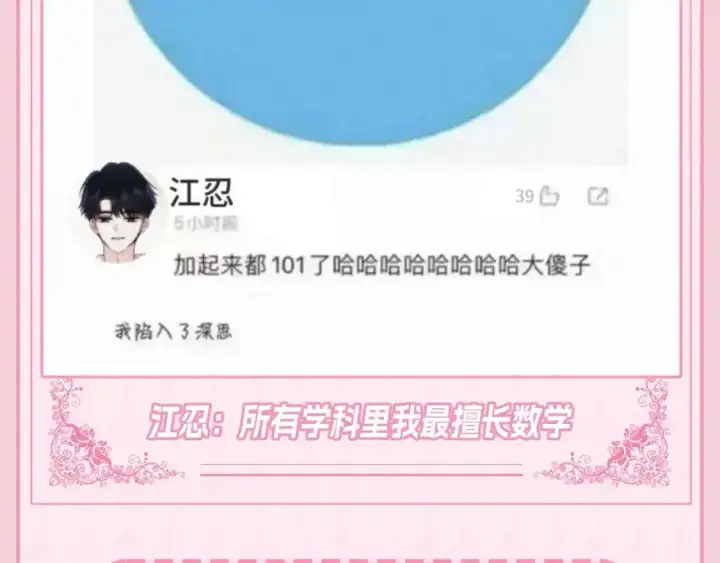 漫画《偏偏宠爱》第35期 搞点事：关于江忍的一些梗图第8张图