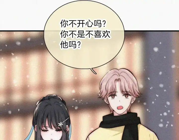 漫画《偏偏宠爱》第61话  冰晶球第10张图