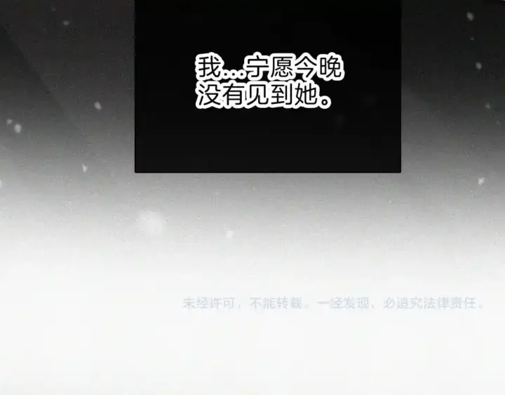 漫画《偏偏宠爱》第61话  冰晶球第104张图