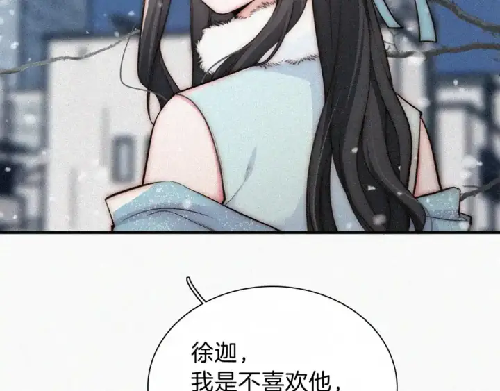 漫画《偏偏宠爱》第61话  冰晶球第13张图