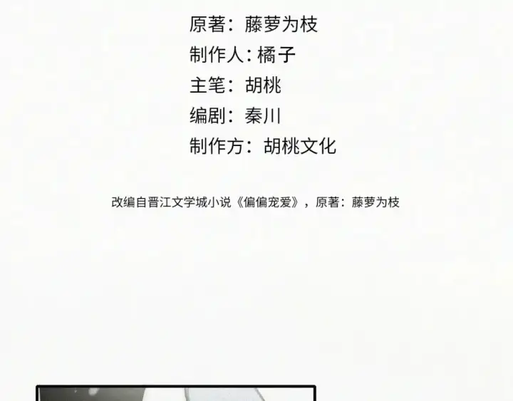 漫画《偏偏宠爱》第61话  冰晶球第20张图