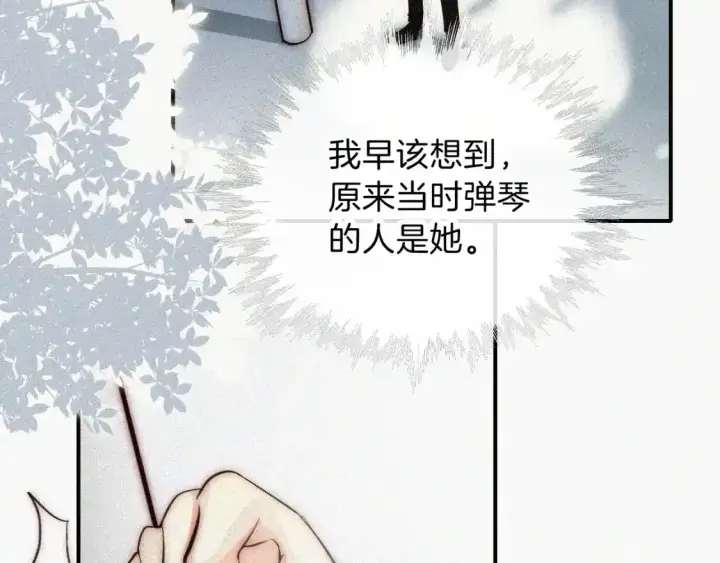 漫画《偏偏宠爱》第61话  冰晶球第25张图