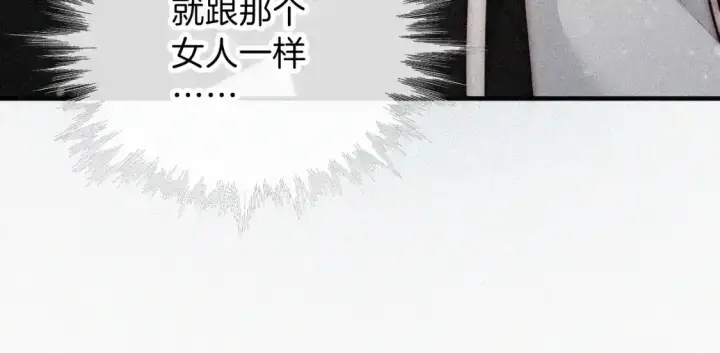 漫画《偏偏宠爱》第61话  冰晶球第29张图