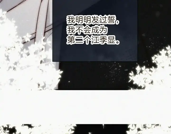漫画《偏偏宠爱》第61话  冰晶球第49张图