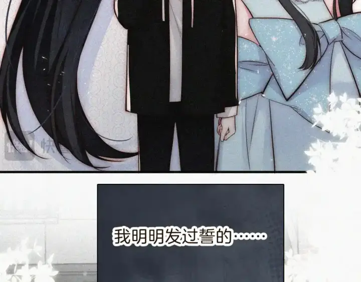 漫画《偏偏宠爱》第61话  冰晶球第51张图