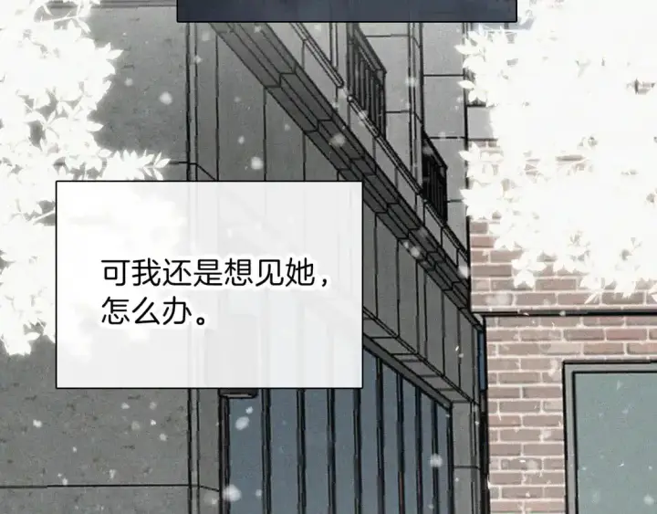 漫画《偏偏宠爱》第61话  冰晶球第52张图