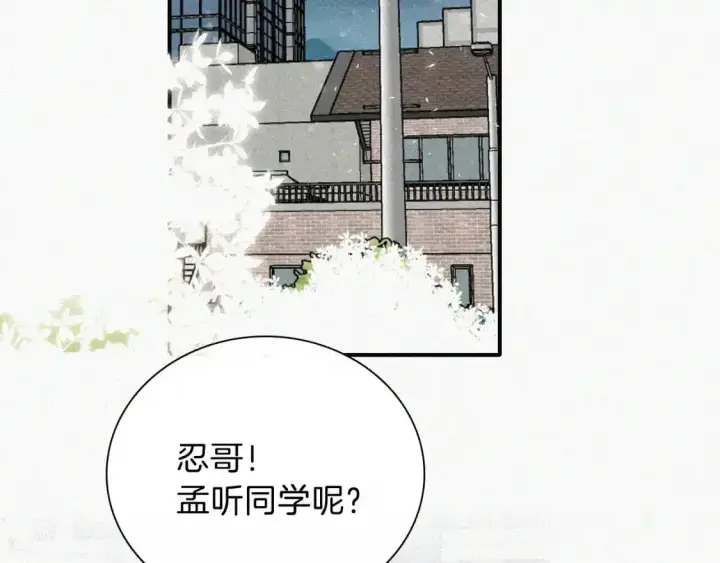 漫画《偏偏宠爱》第61话  冰晶球第56张图